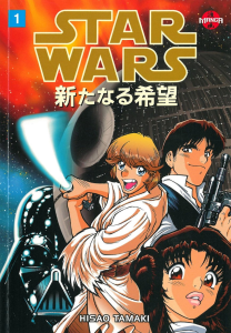 The Art of Star Wars: A New Hope – The Manga Revealed